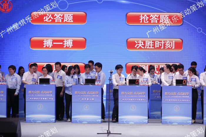 廣州科學(xué)素質(zhì)競賽策劃公司